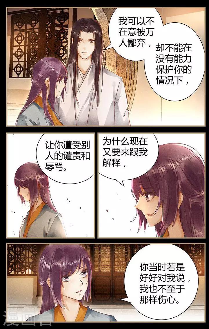 🍶沉香破 第45话 第3页
