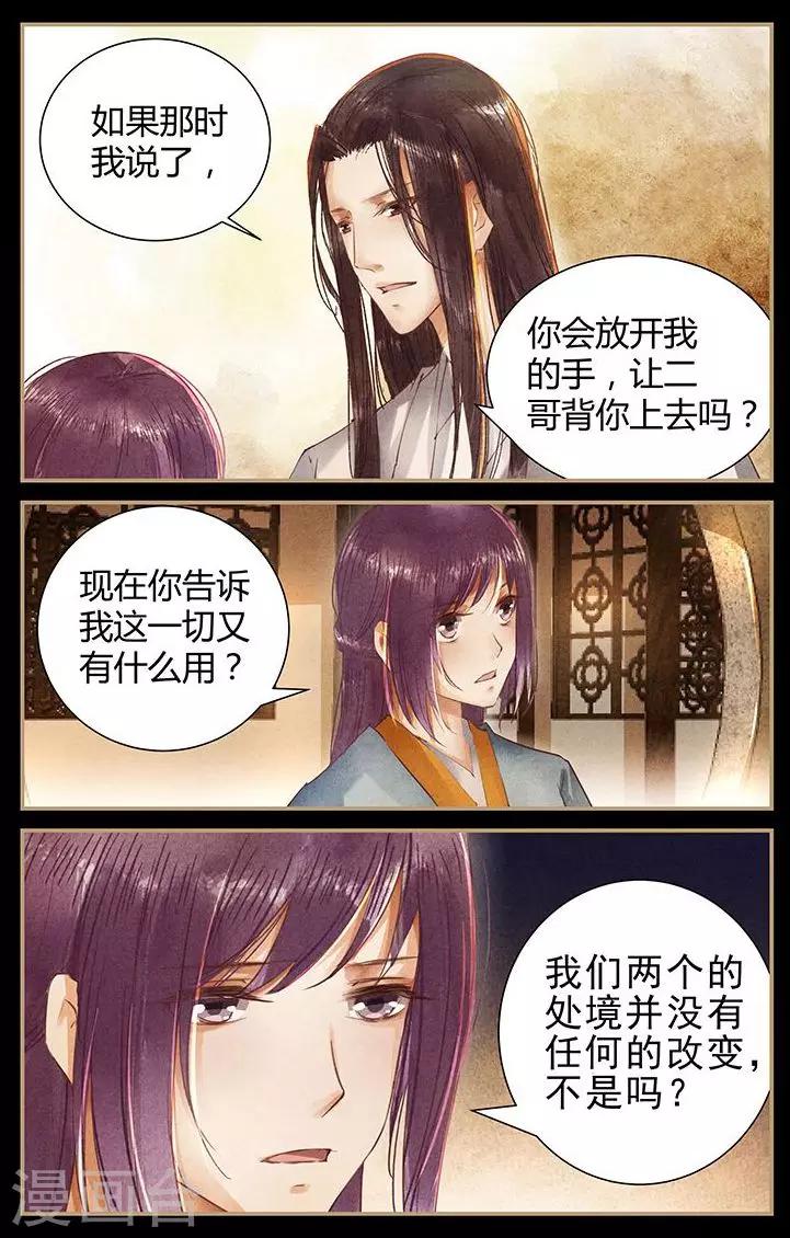 🍶沉香破 第45话 第4页