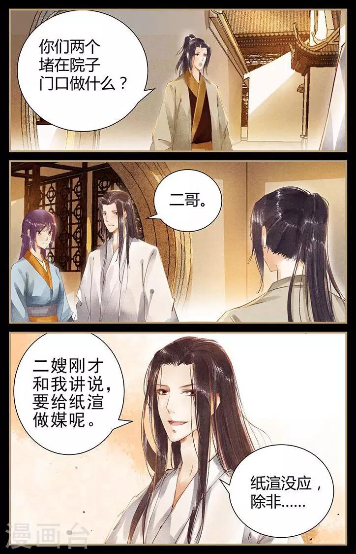 🍶沉香破 第45话 第5页