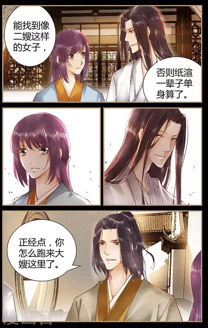 🍶沉香破 第45话 第6页
