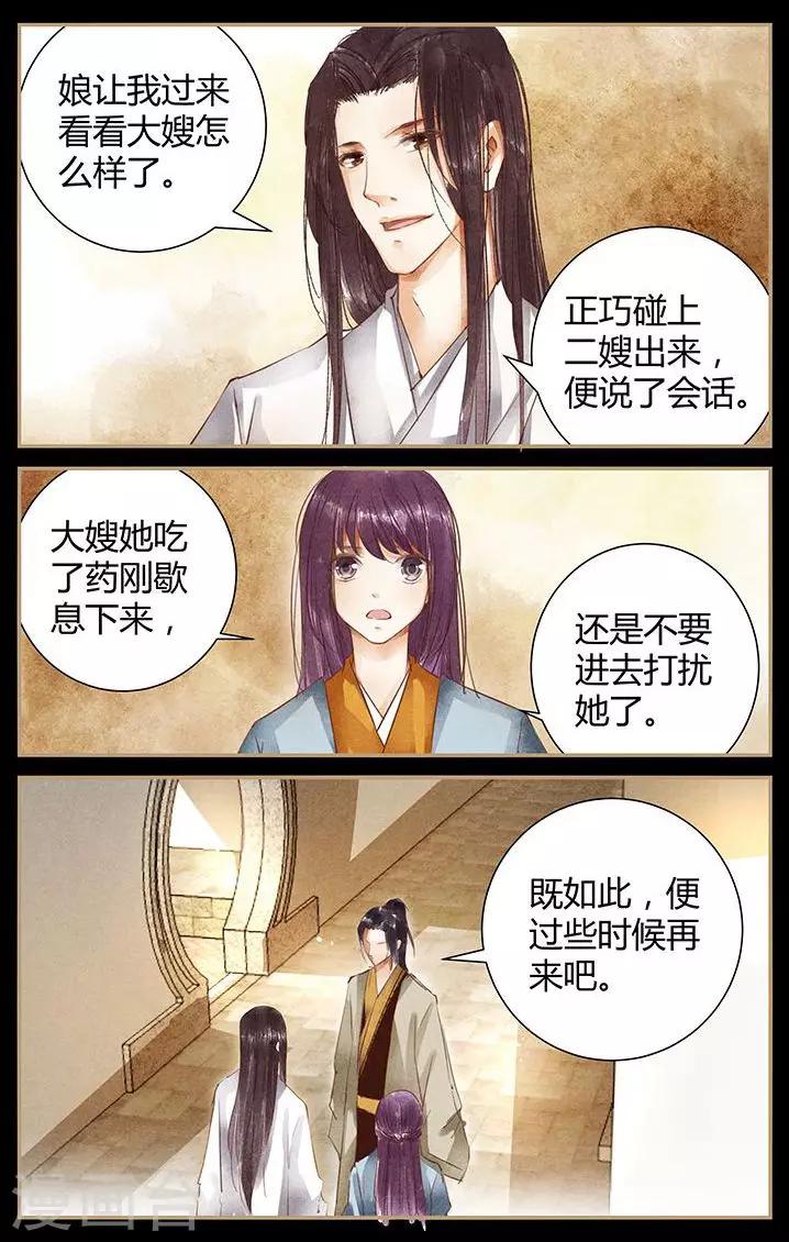 🍶沉香破 第45话 第7页