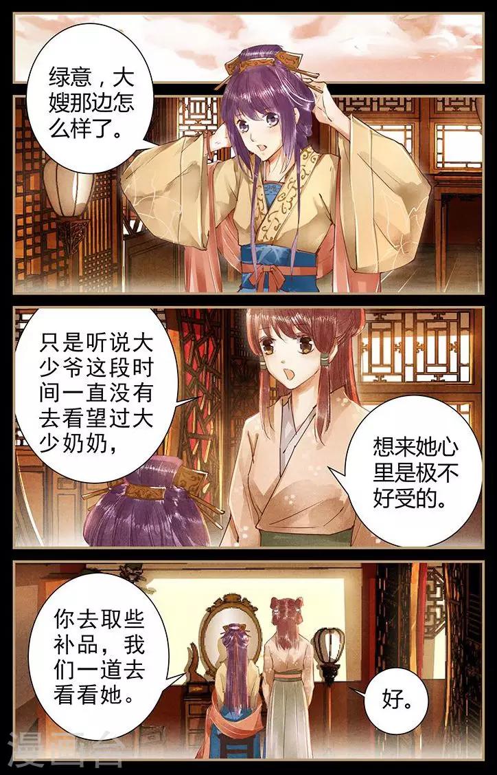 🍶沉香破 第45话 第8页