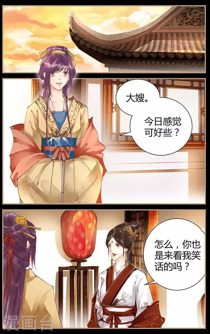 🍶沉香破 第45话 第9页