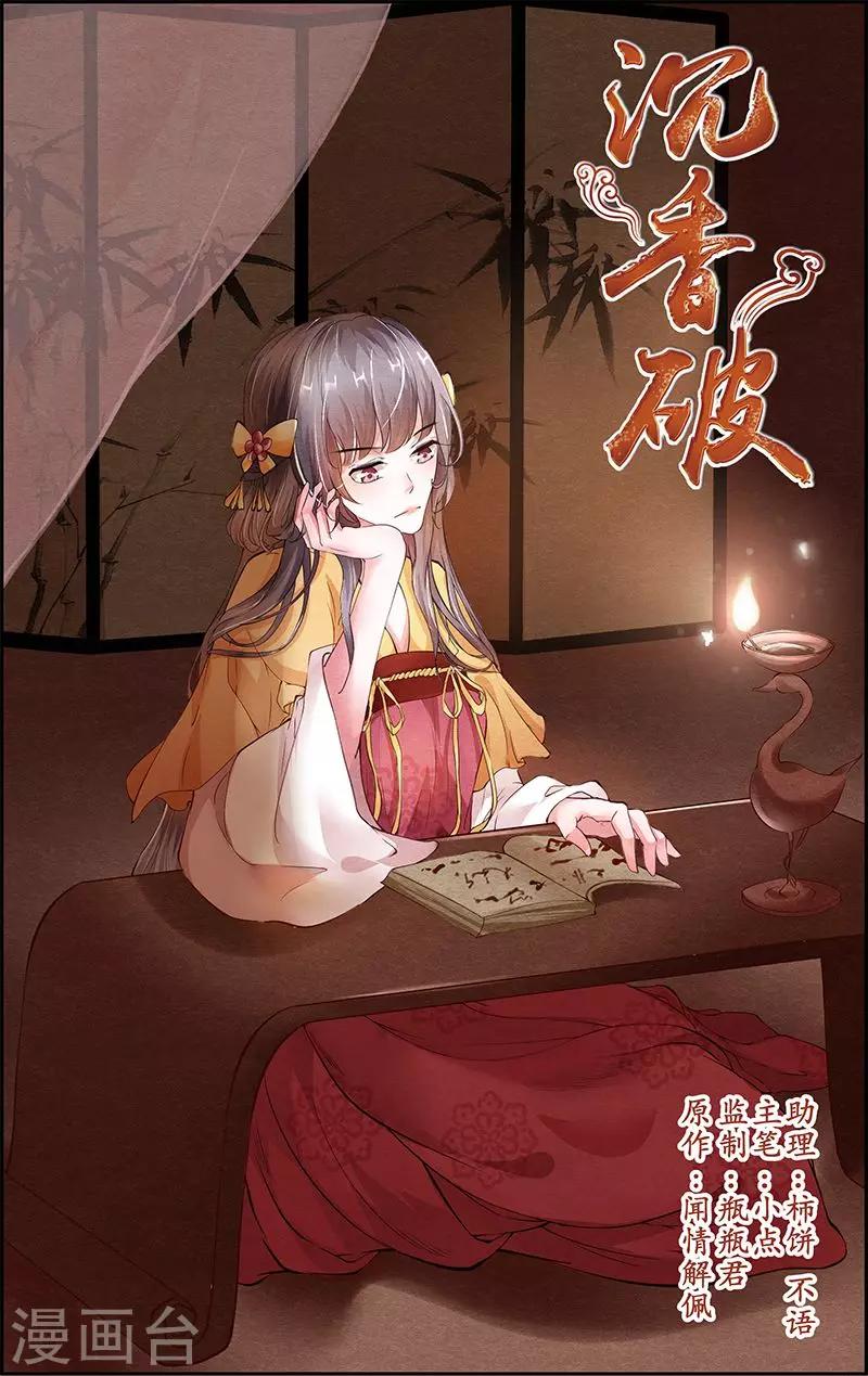 🍶沉香破 第47话 第1页