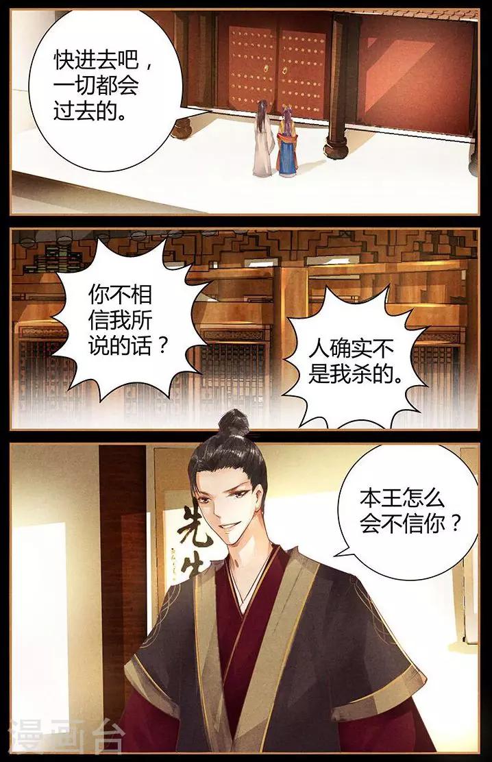 🍶沉香破 第47话 第10页