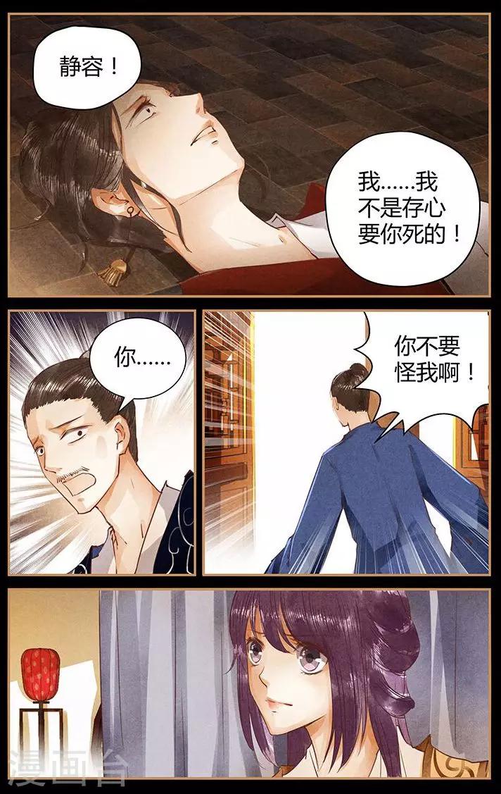 🍶沉香破 第47话 第2页