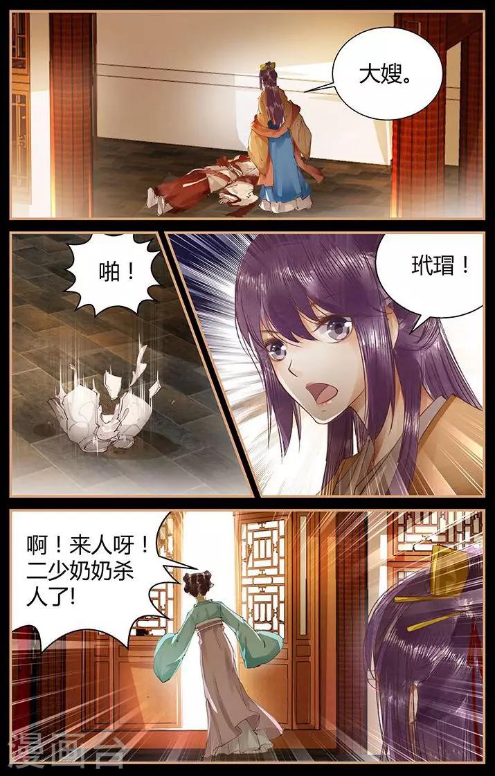 🍶沉香破 第47话 第3页
