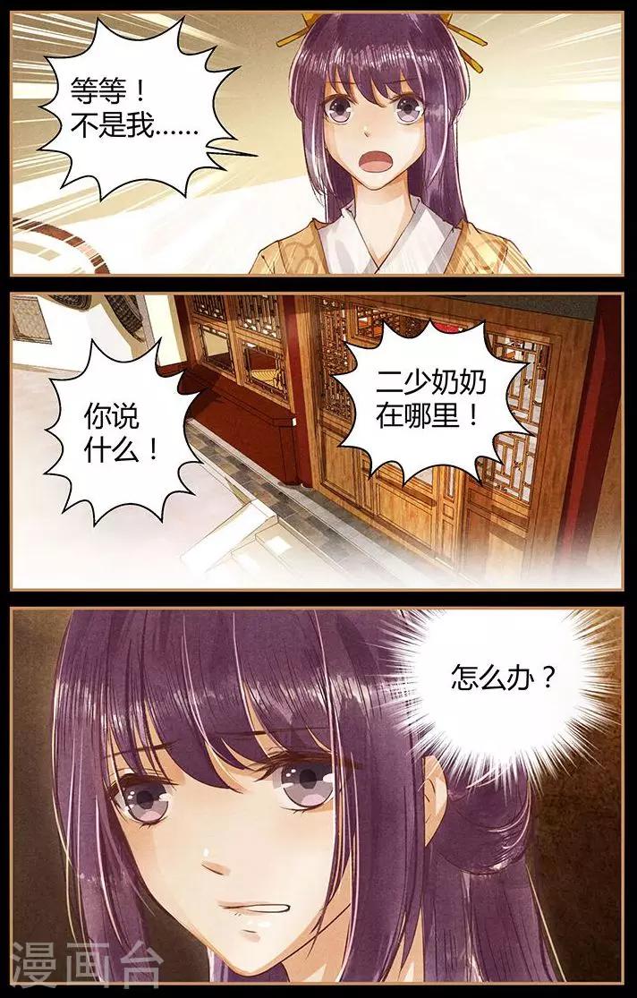 🍶沉香破 第47话 第4页