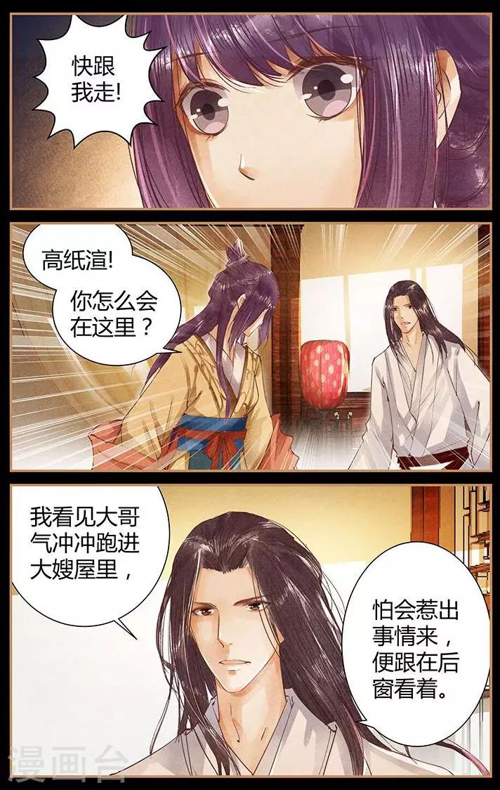 🍶沉香破 第47话 第5页