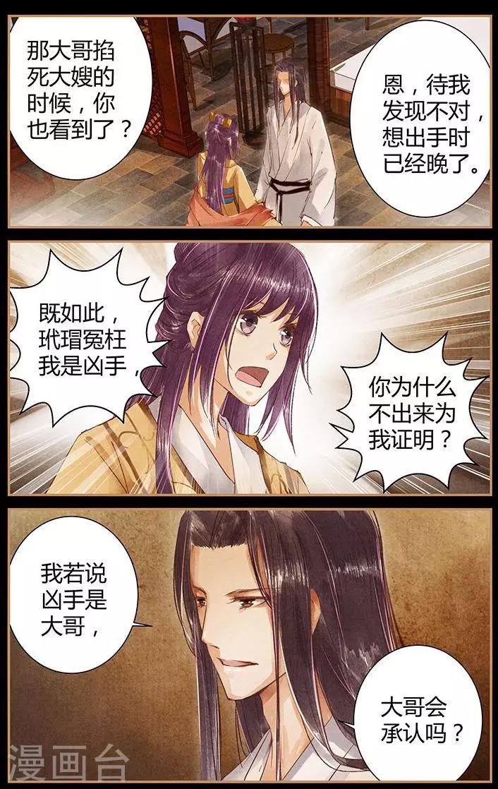 🍶沉香破 第47话 第6页