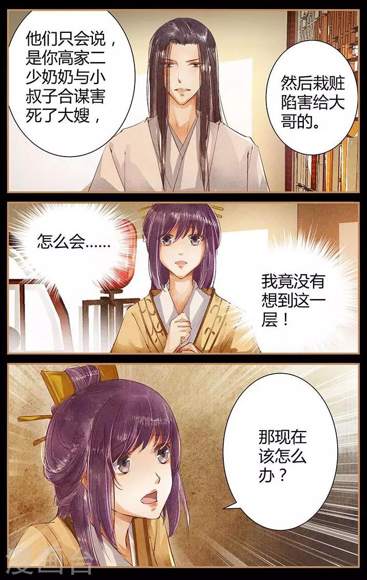 🍶沉香破 第47话 第7页