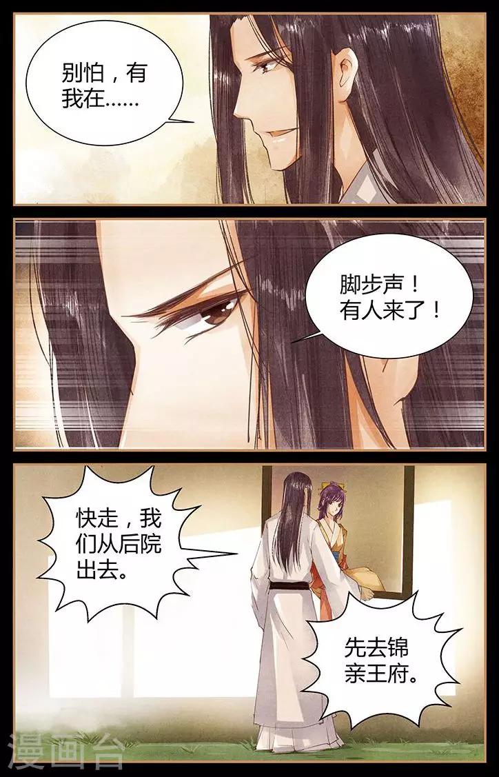 🍶沉香破 第47话 第8页