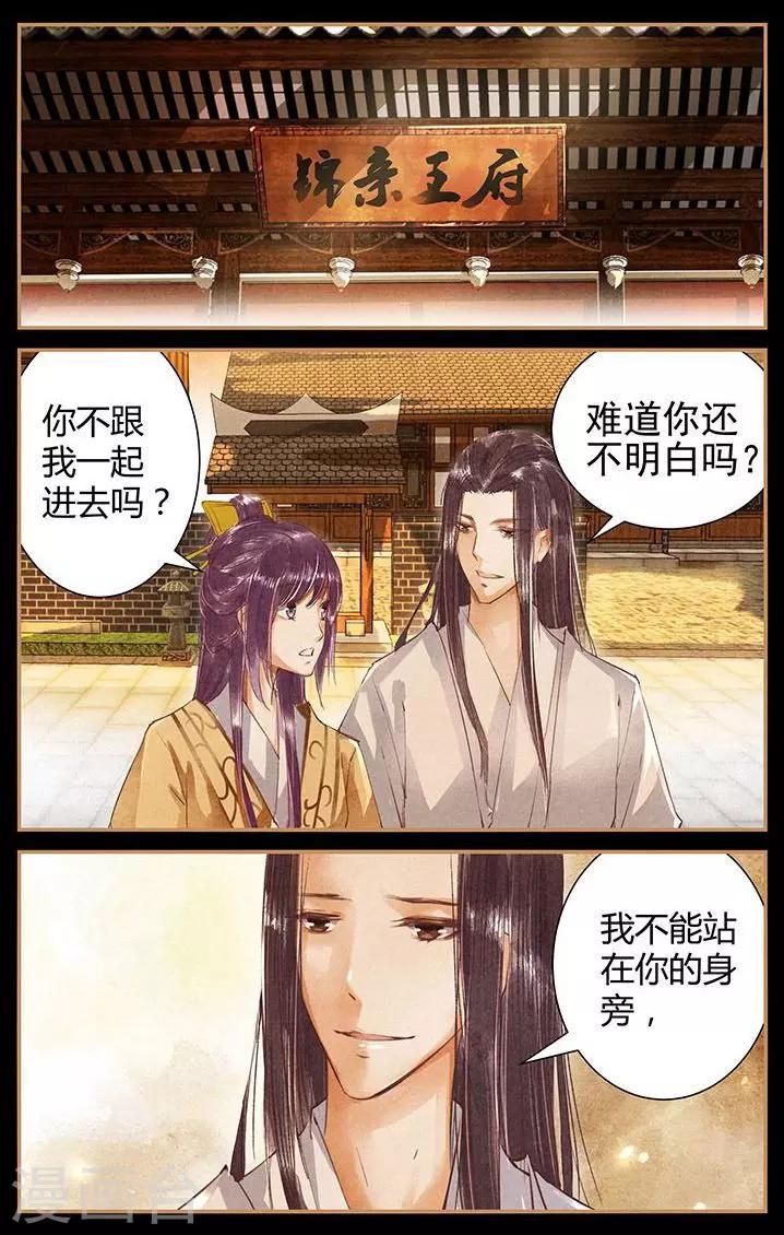 🍶沉香破 第47话 第9页