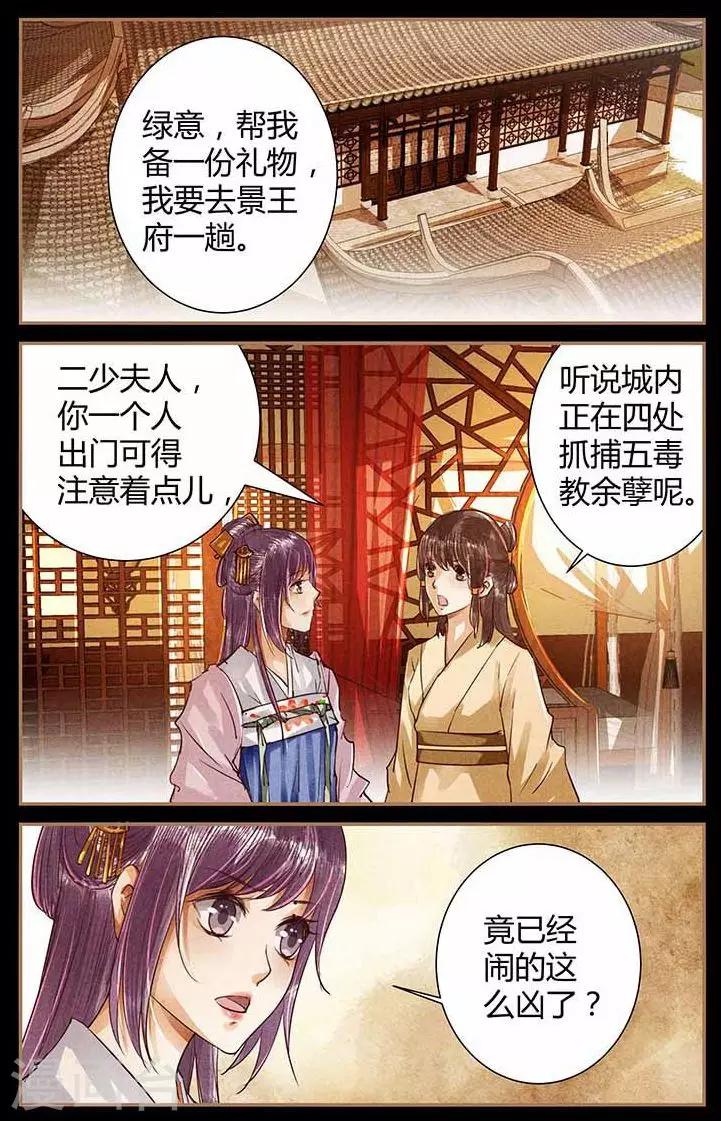 🍶沉香破 第49话 第1页