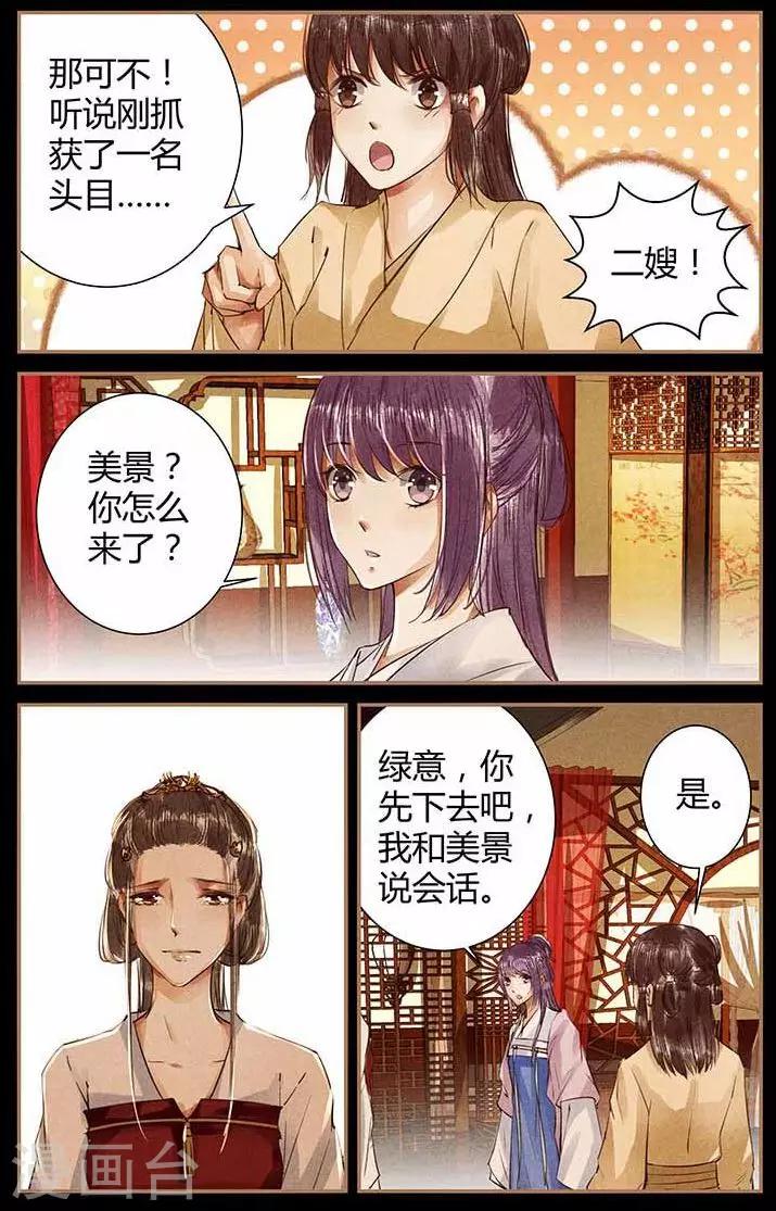 🍶沉香破 第49话 第2页