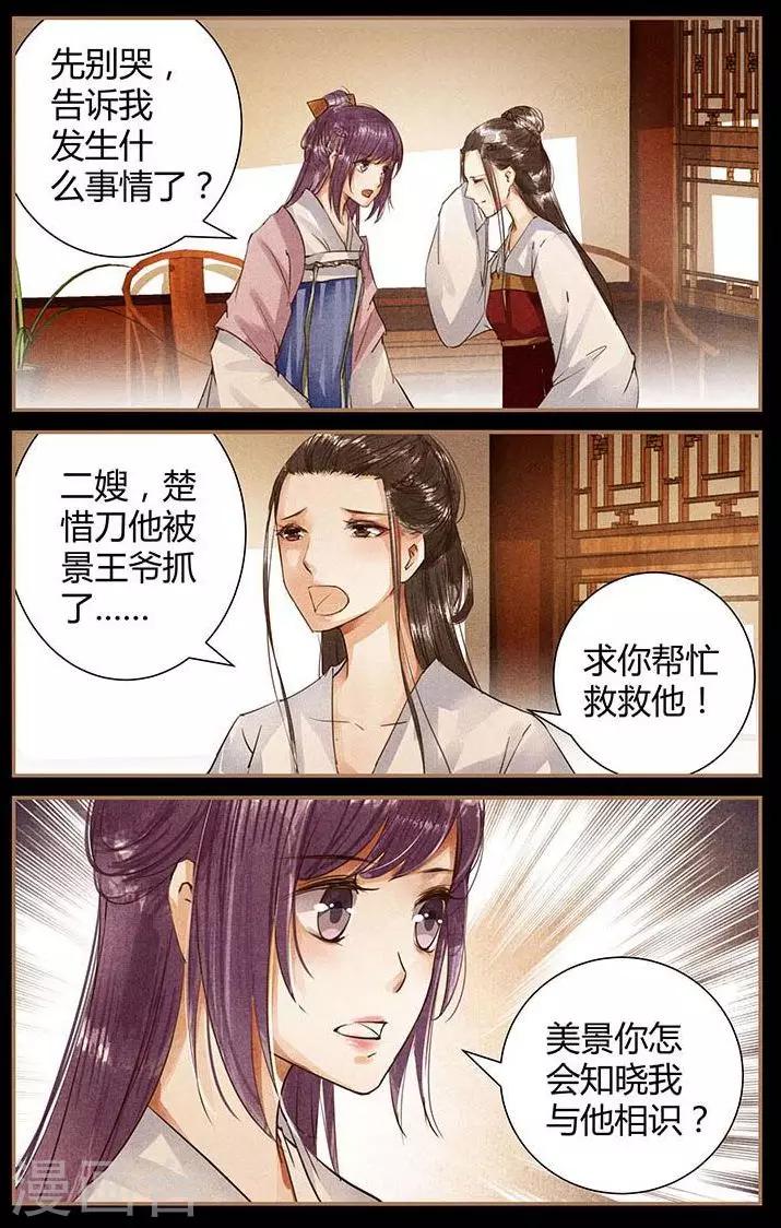 🍶沉香破 第49话 第3页