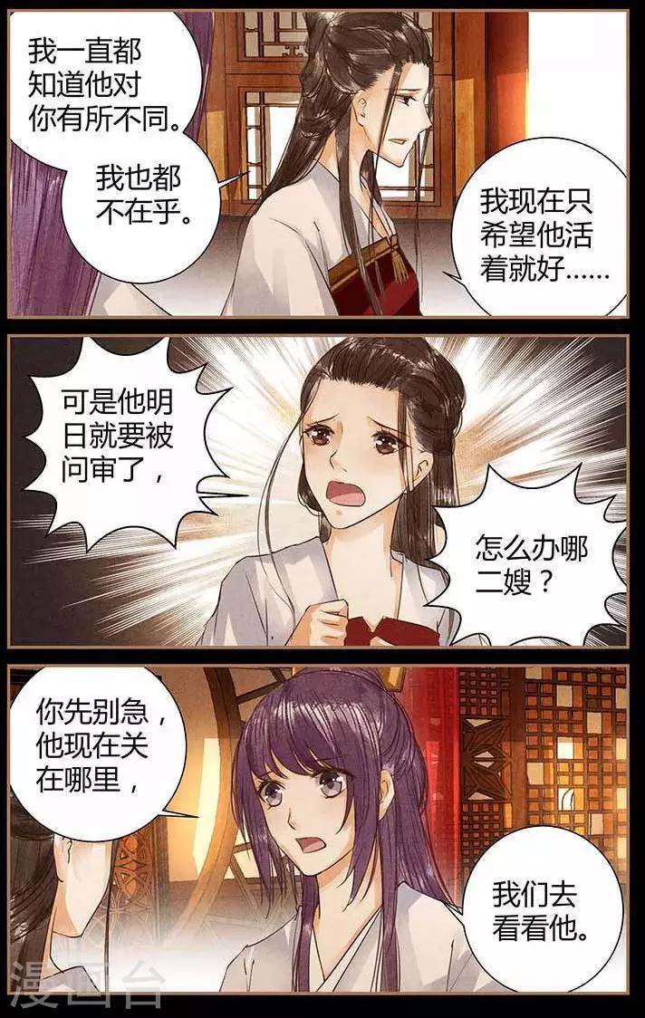 🍶沉香破 第49话 第4页