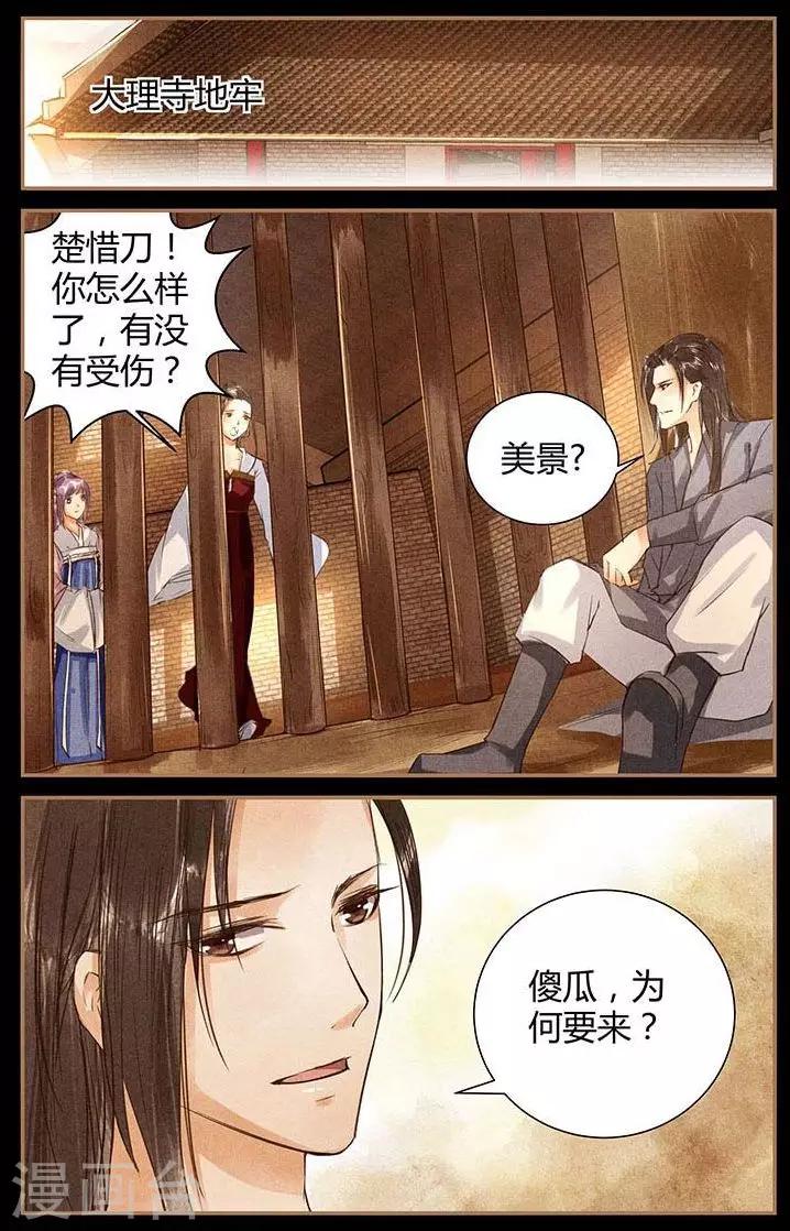 🍶沉香破 第49话 第5页