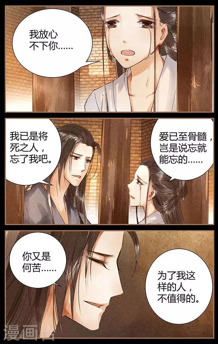 🍶沉香破 第49话 第6页
