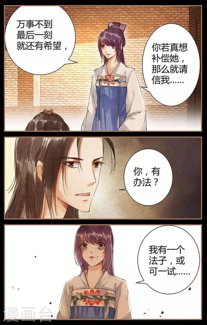 🍶沉香破 第49话 第7页