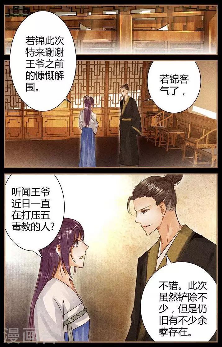 🍶沉香破 第49话 第8页
