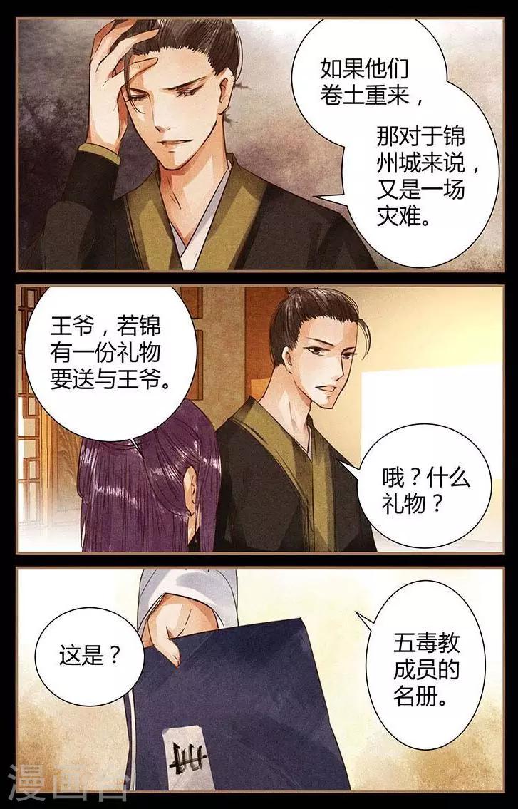 🍶沉香破 第49话 第9页