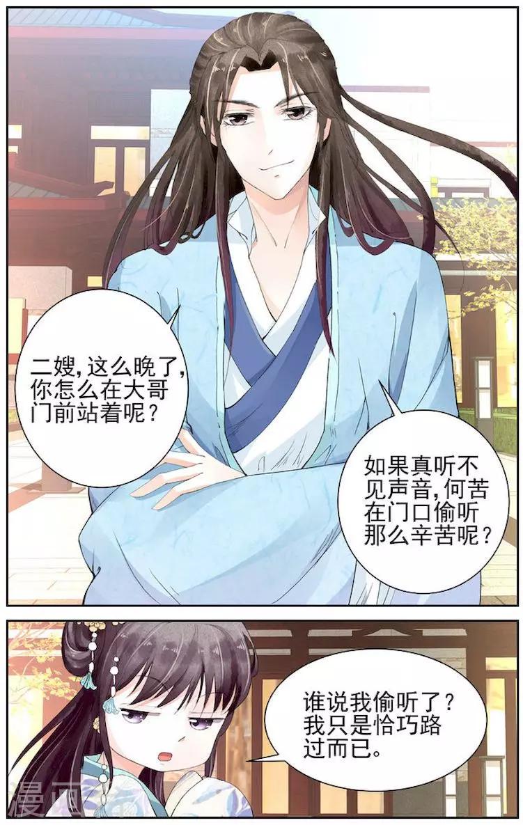 🍶沉香破 第7话 第2页