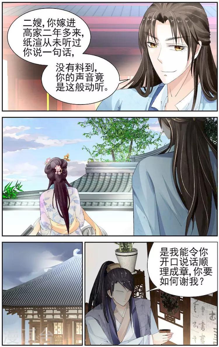 🍶沉香破 第7话 第3页