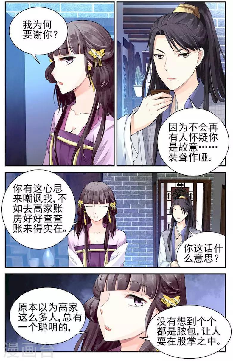 🍶沉香破 第7话 第4页