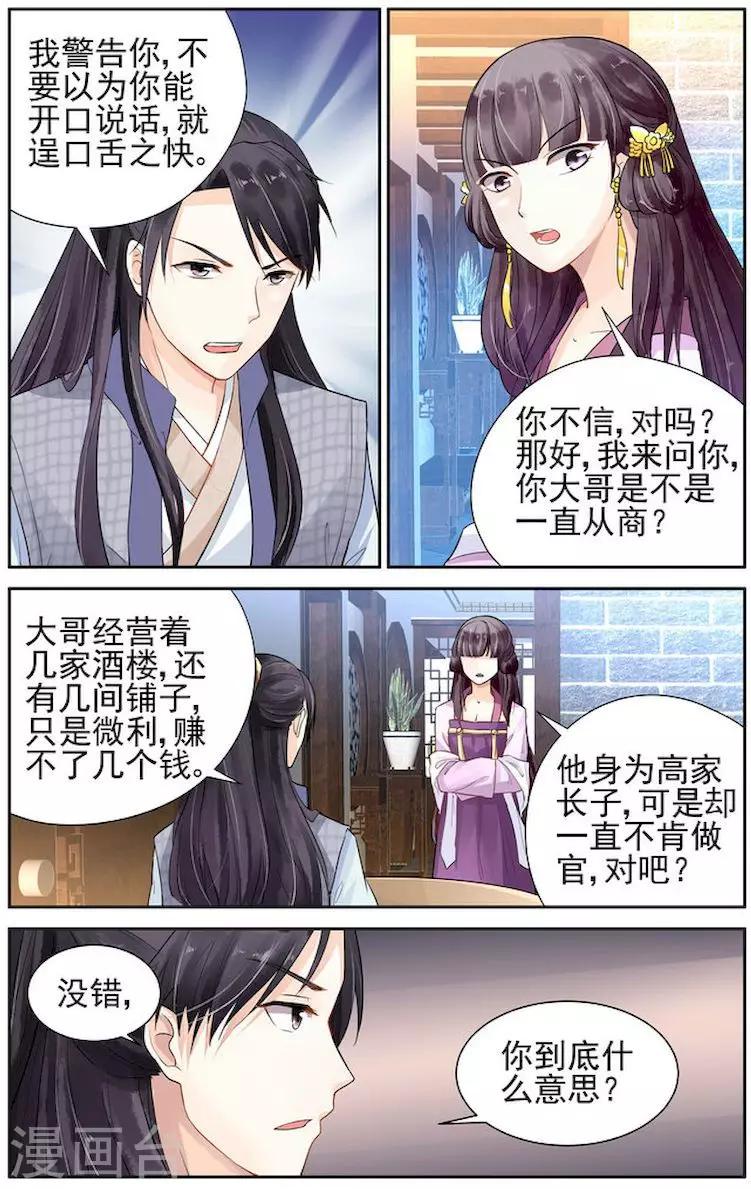 🍶沉香破 第7话 第5页