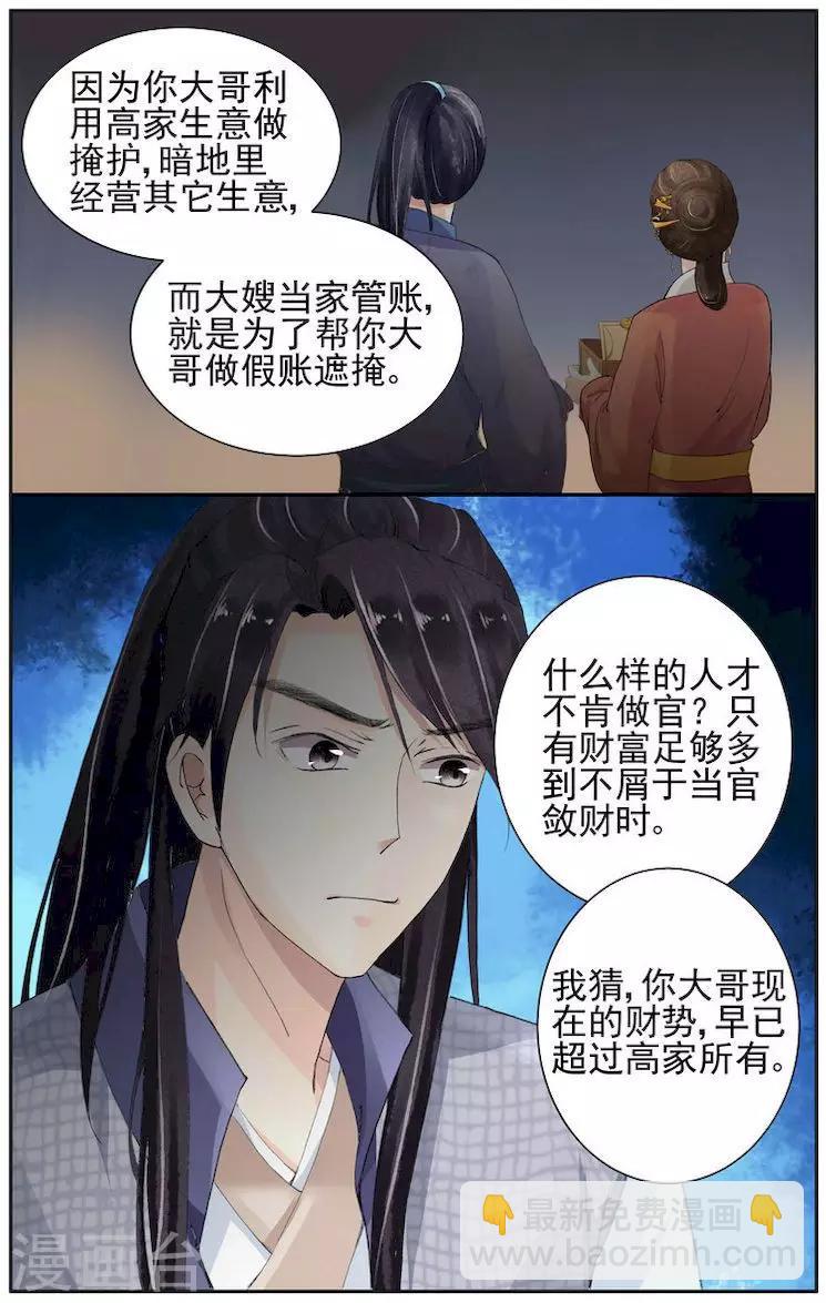 🍶沉香破 第7话 第6页