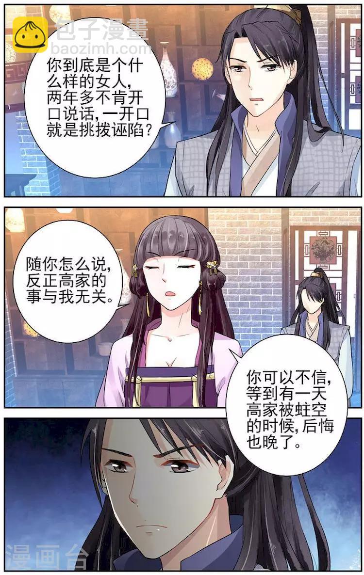 🍶沉香破 第7话 第7页