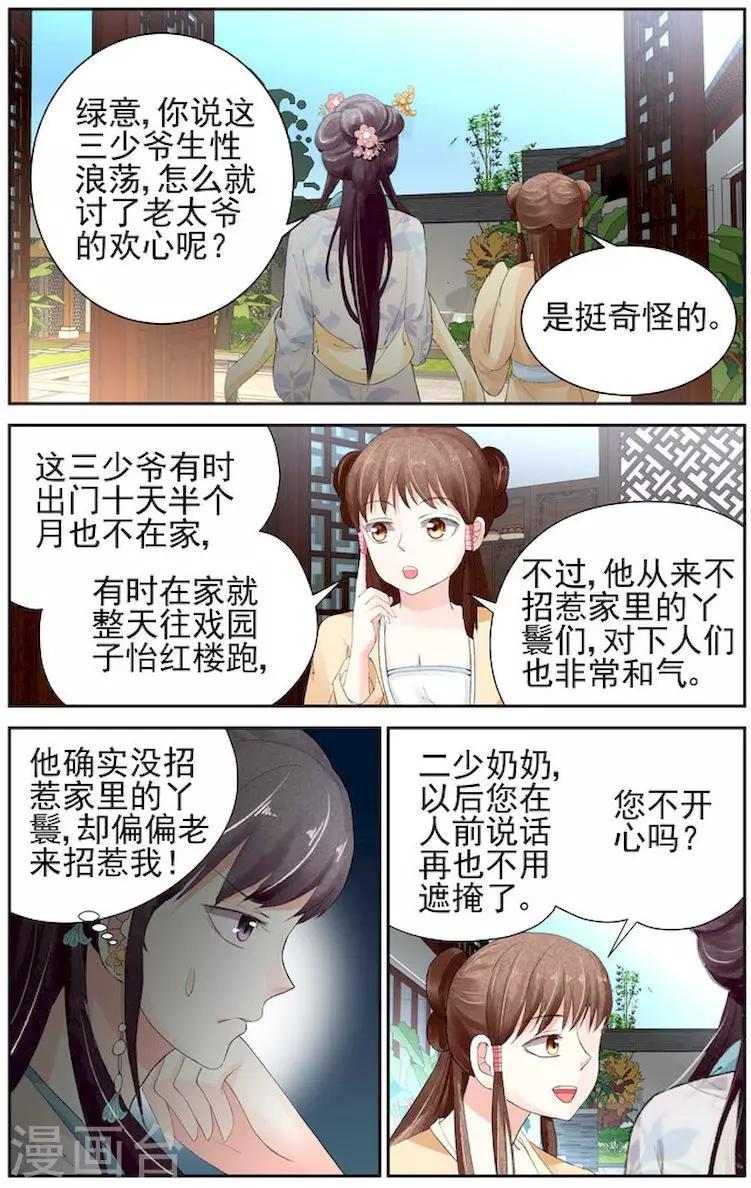 🍶沉香破 第7话 第8页