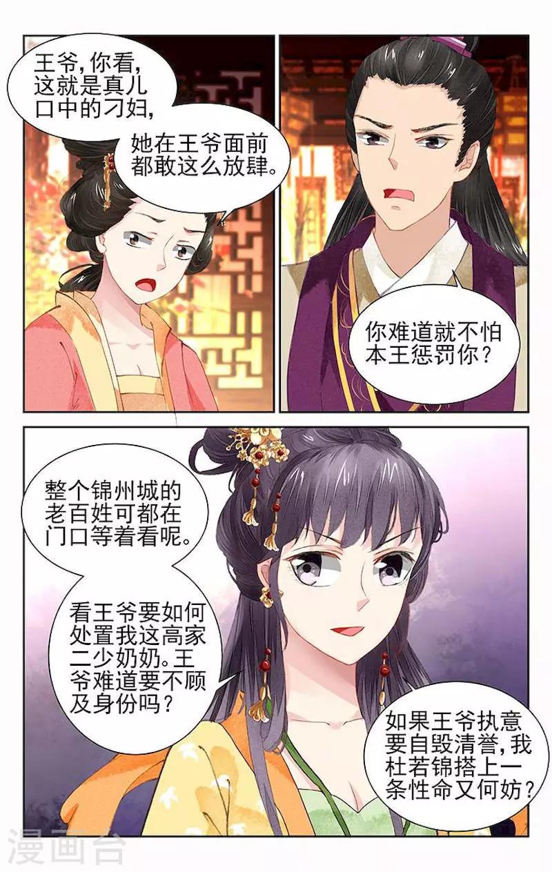 🍶沉香破 第9话 第10页