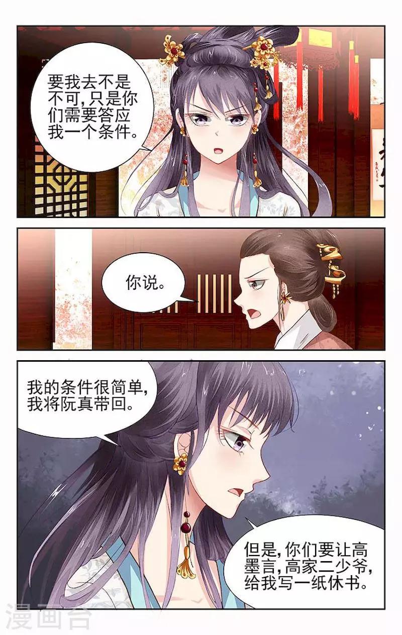 🍶沉香破 第9话 第2页