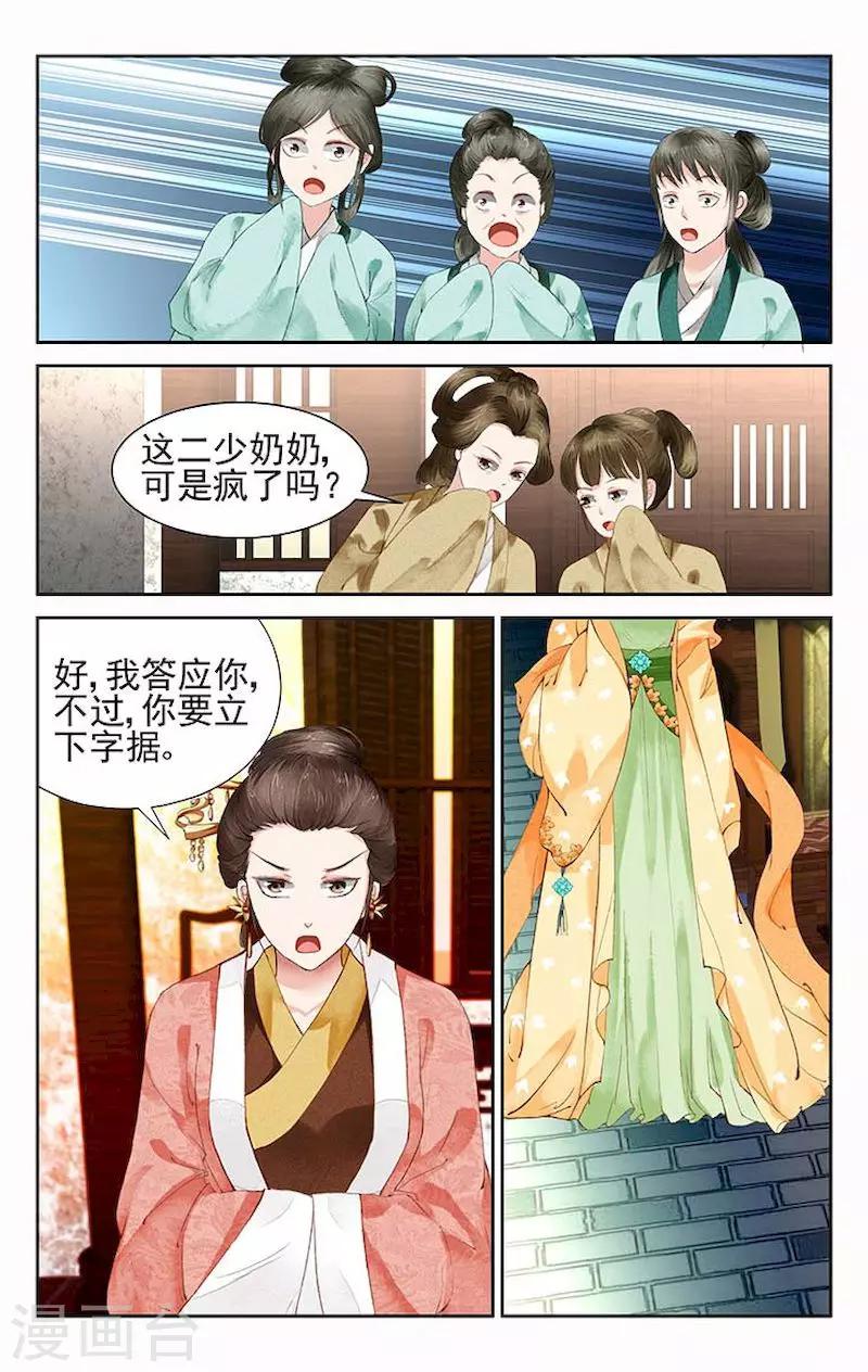 🍶沉香破 第9话 第3页