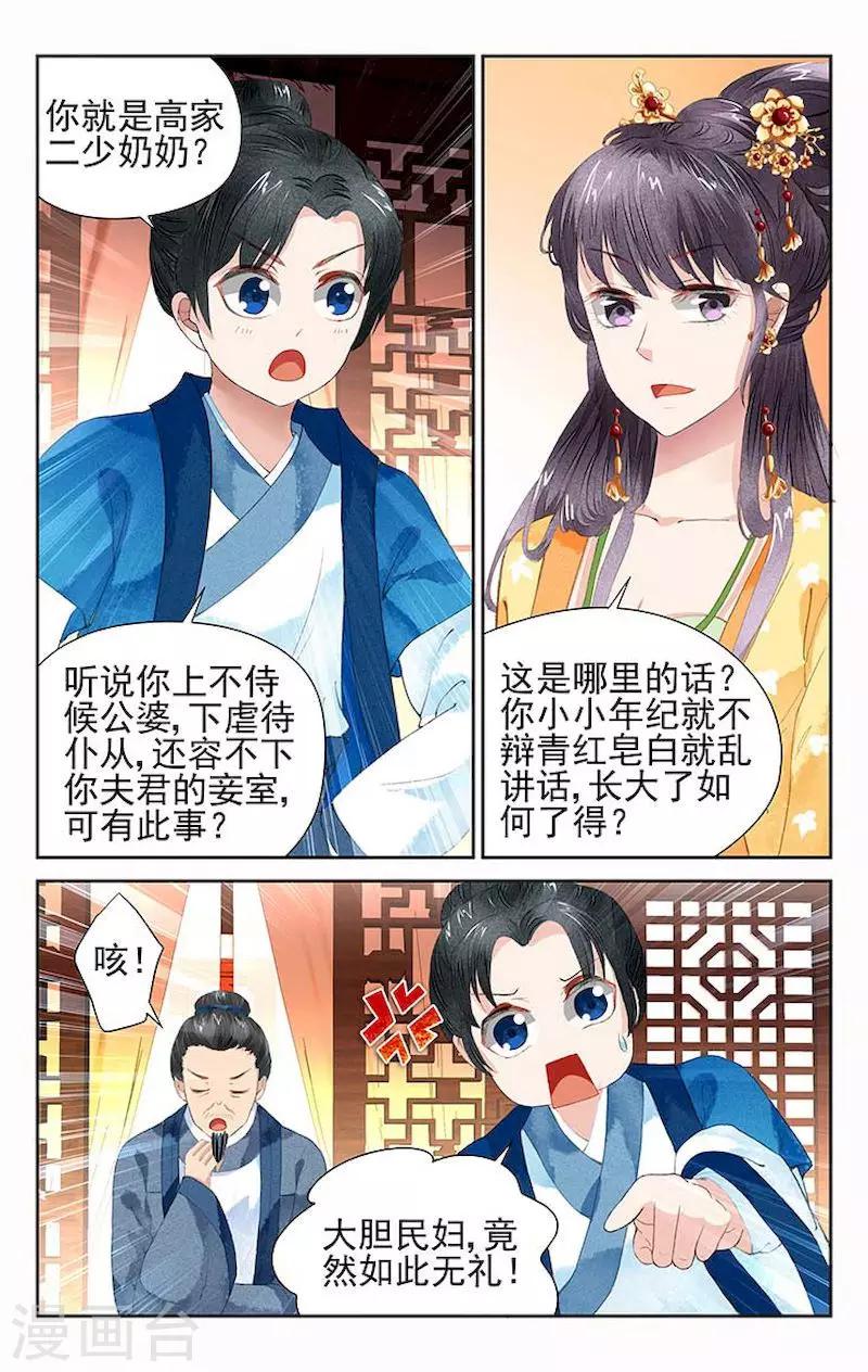 🍶沉香破 第9话 第5页