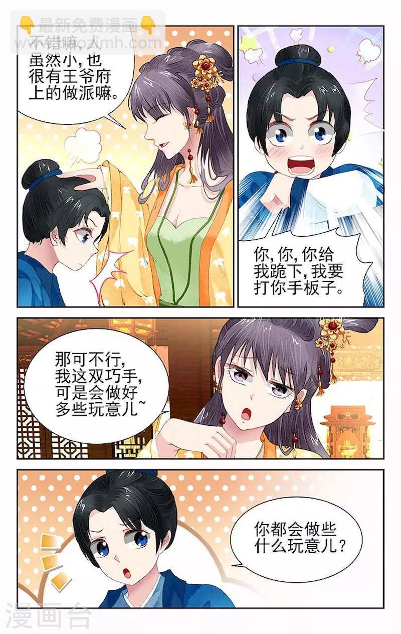 🍶沉香破 第9话 第6页