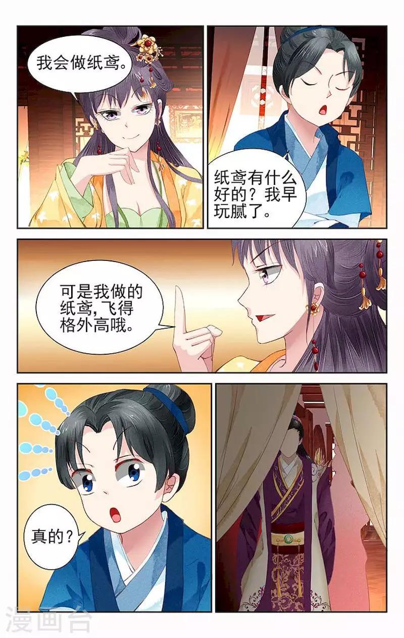 🍶沉香破 第9话 第7页