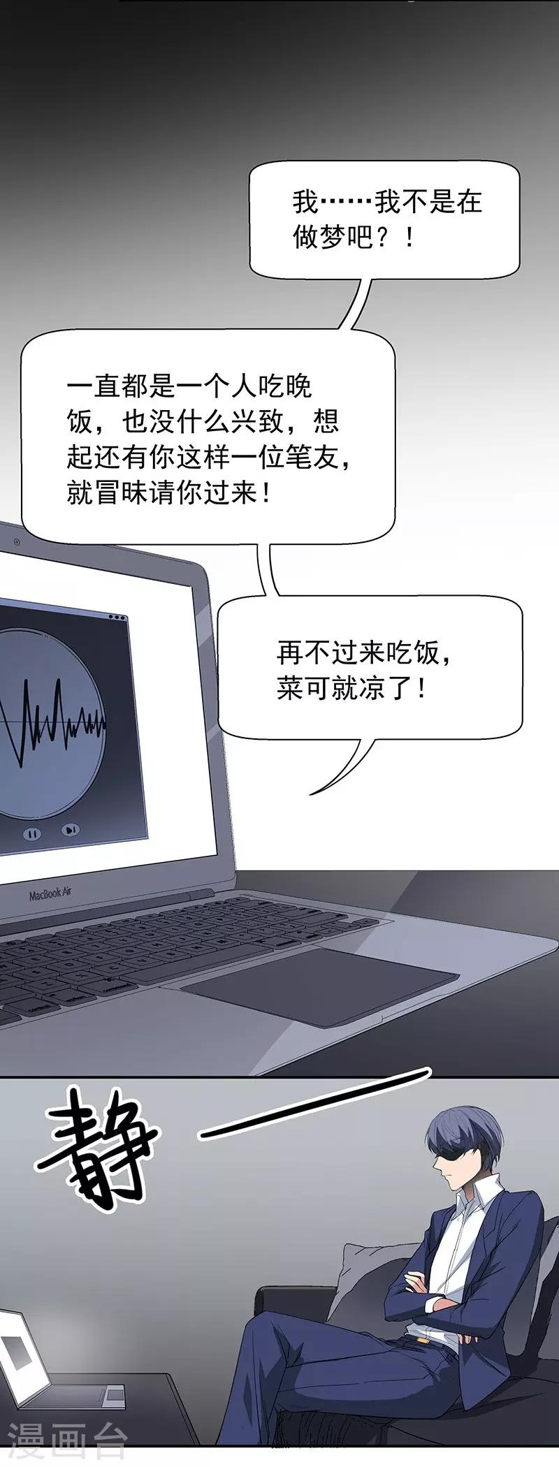 第3话 他，是我老公-第3话