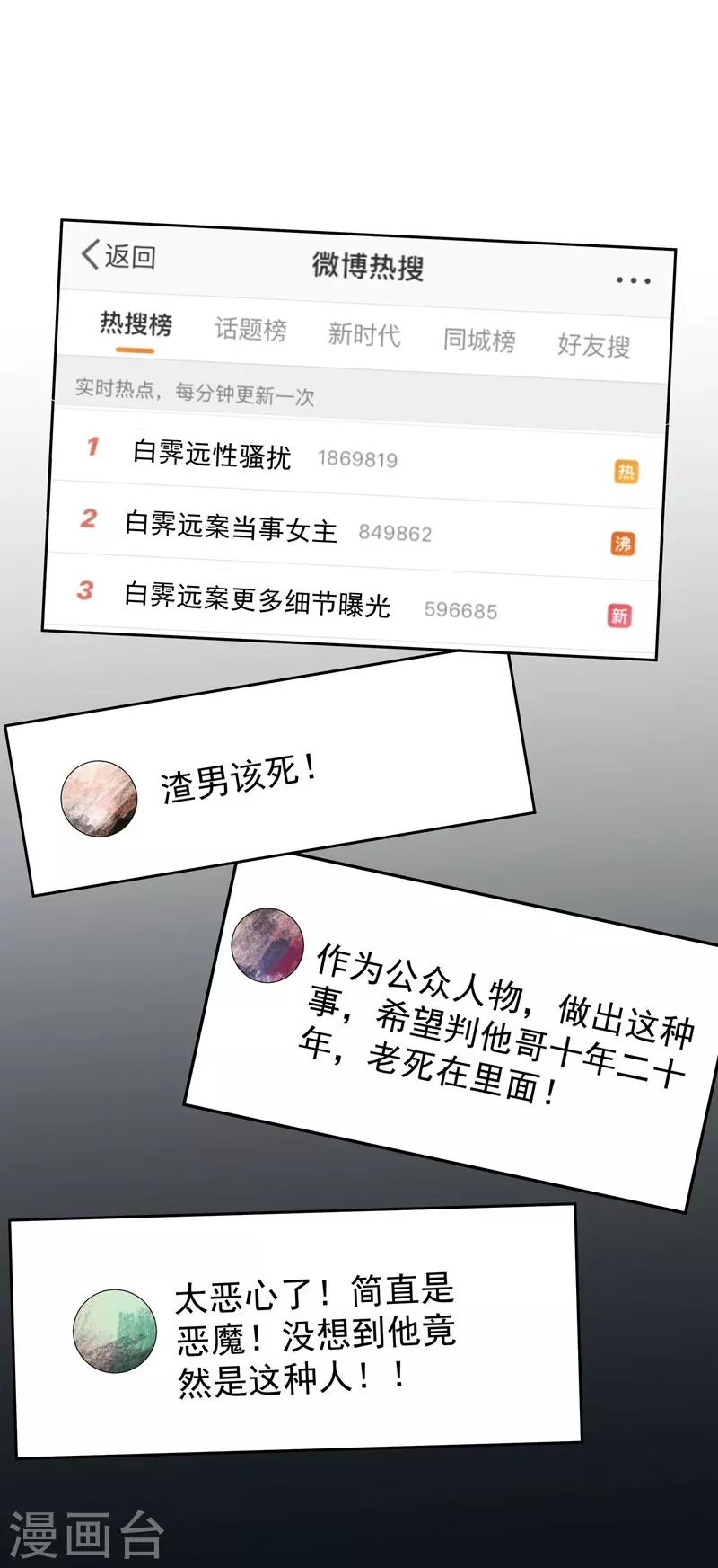 第31话 舆论哗然-第31话