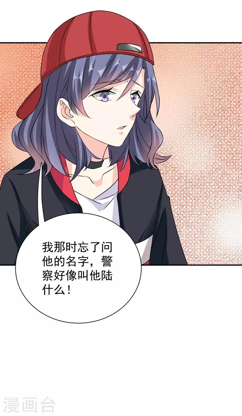 第39话 那个人姓陆！-第39话