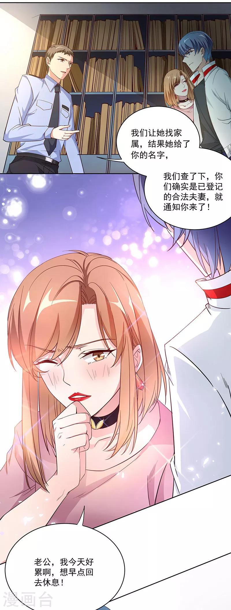 第5话 这个女人一直在耍我-第5话