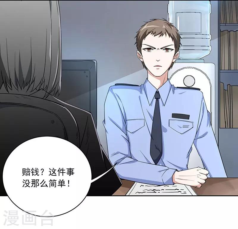 第5话 这个女人一直在耍我-第5话