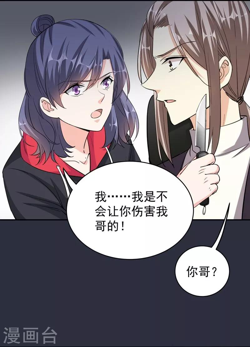 第43话 羊入虎口-第43话