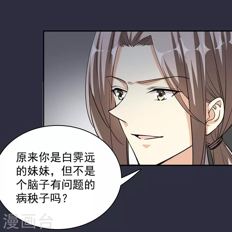 第43话 羊入虎口-第43话