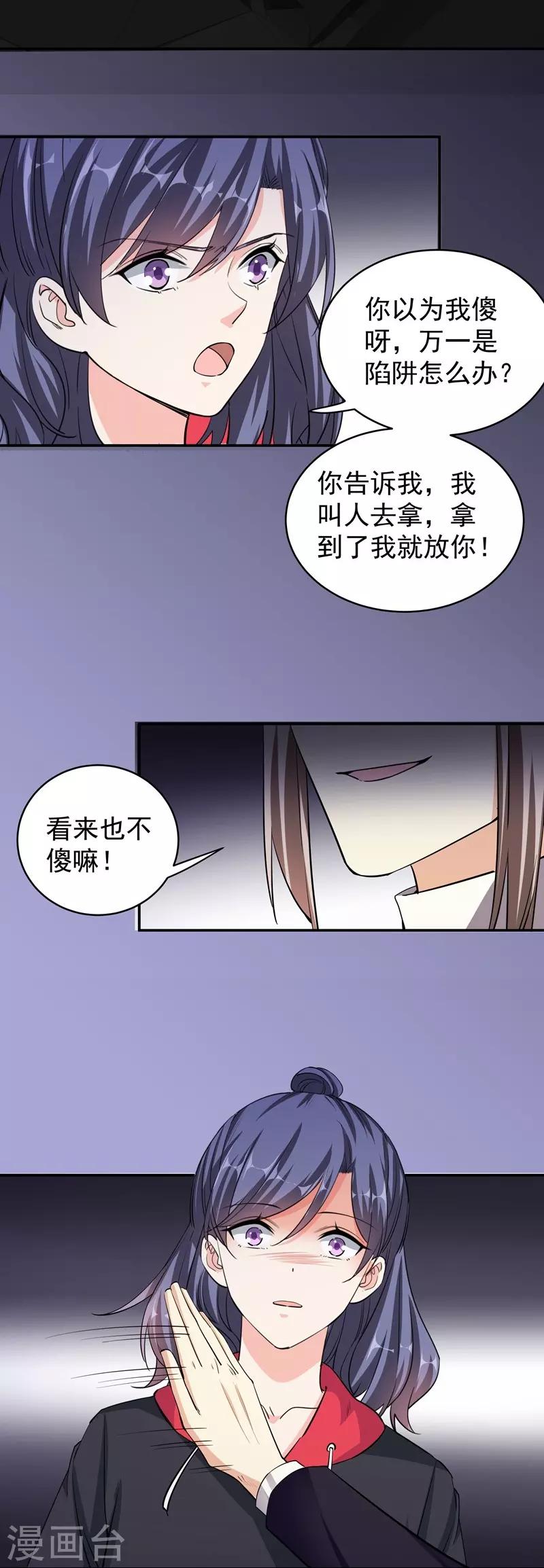 第43话 羊入虎口-第43话