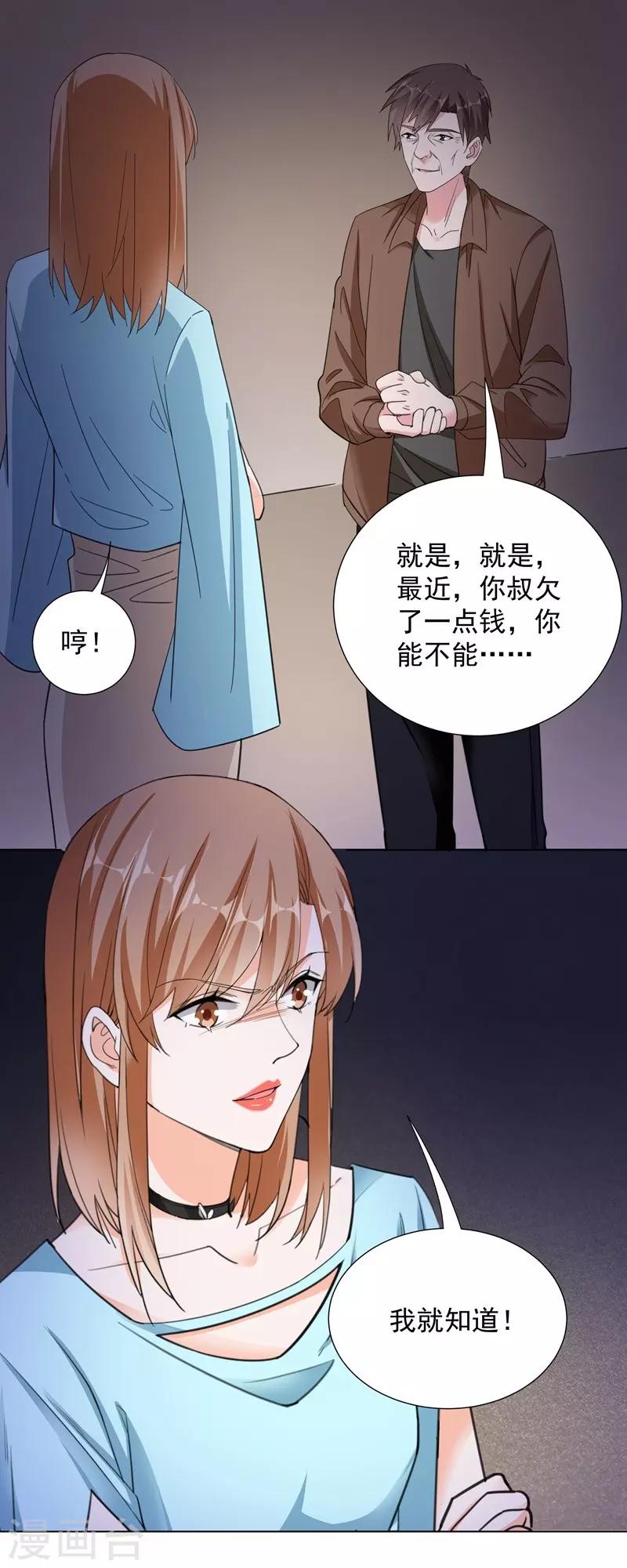 第61话 不速之客-第61话