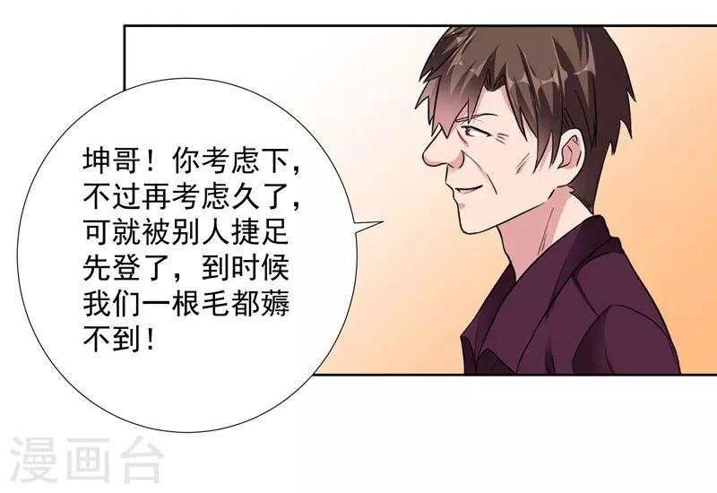 第73话 合作愉快-第73话
