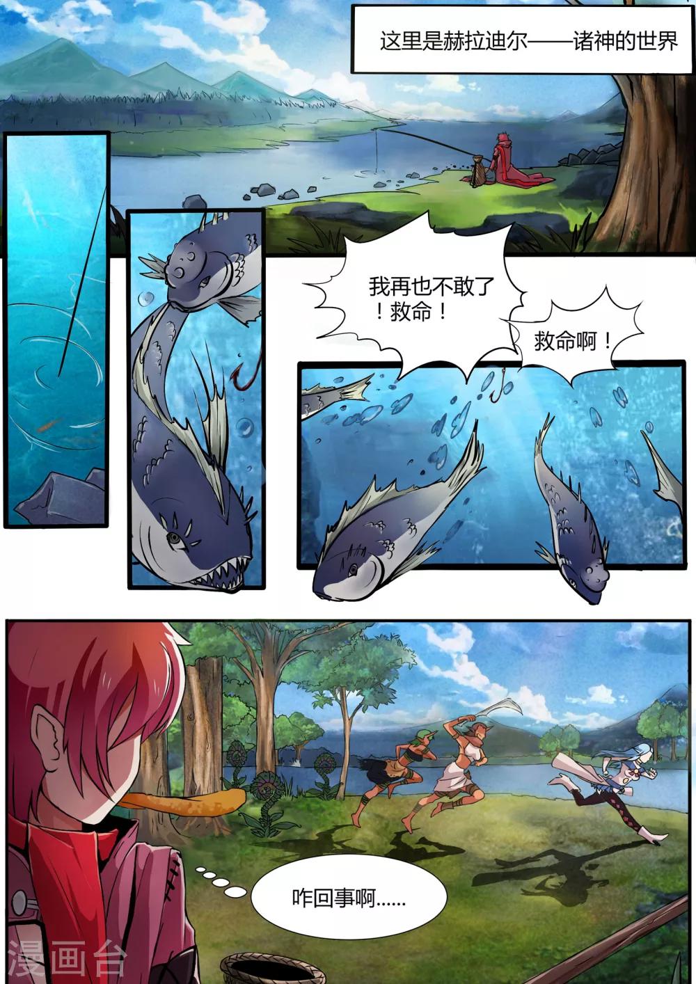 第1话 不信神灵的神之使徒-第1话